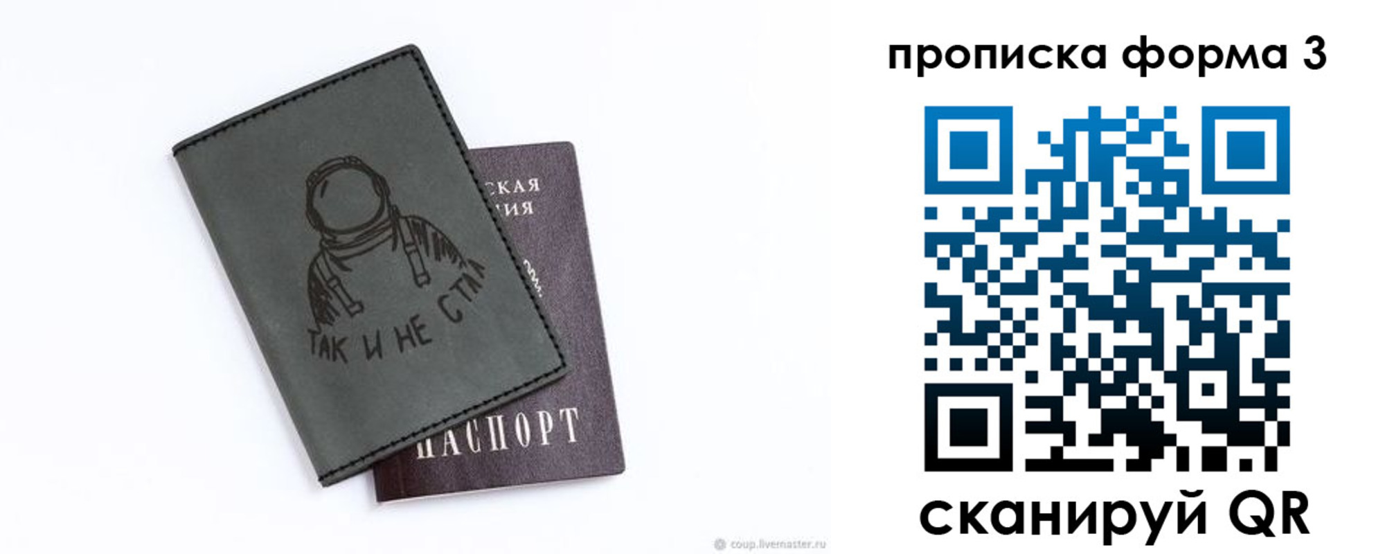 купить прописку в Омске