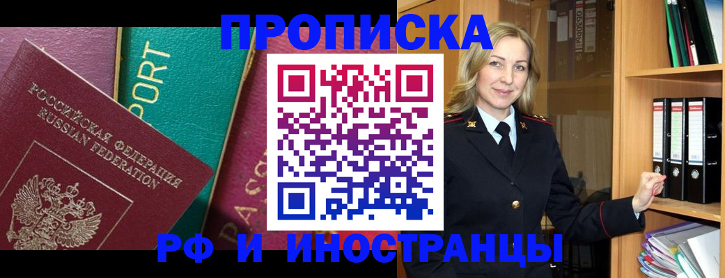 временная регистрация законно в Омске