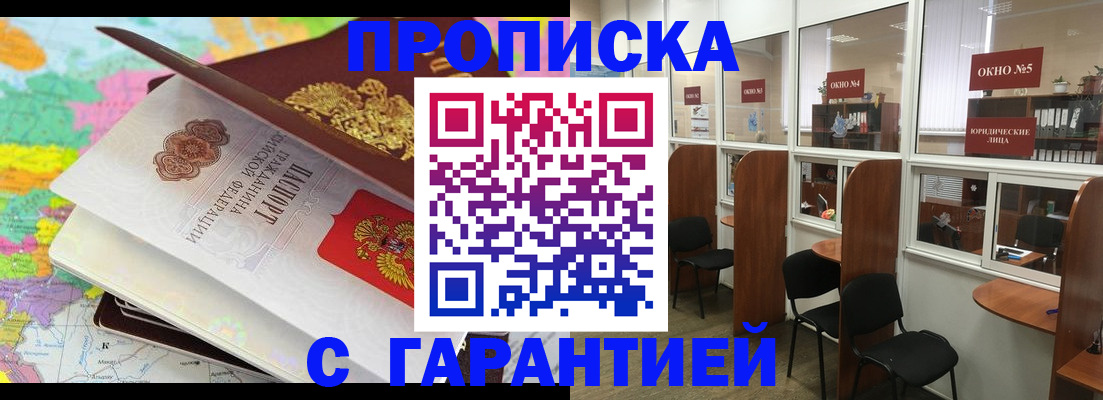 временная регистрация законно в Омске