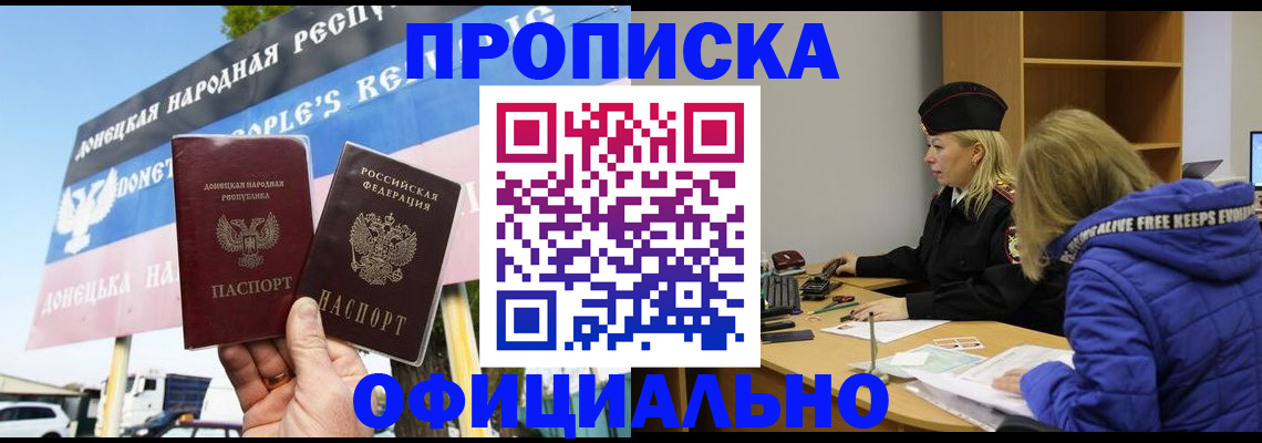 прописка для военкомата в Омске